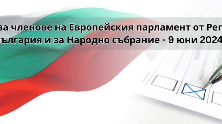 Адреси на избирателните секции в САЩ за изборите на 9 юни 2024 г.